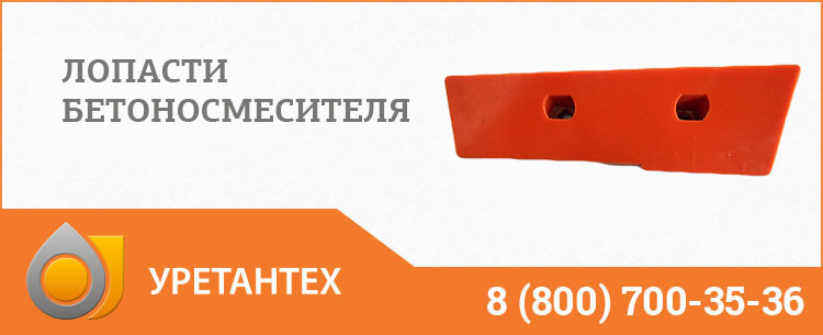 Лопасти бетоносмесителя в Черкесске Лопасти бетоносмесителя в Черкесске
