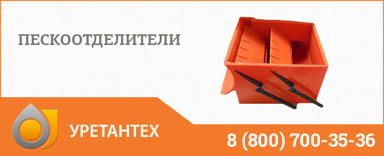 Пескоотделители в Черкесске Пескоотделители в Черкесске