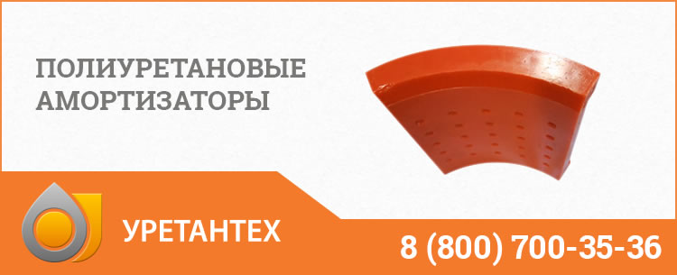 Полиуретановые амортизаторы в Черкесске Полиуретановые амортизаторы в Черкесске