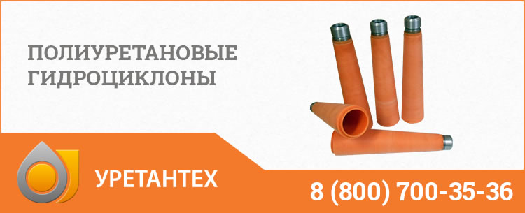Гидроциклоны в Черкесске - Продажа по ценам производителя Полиуретановые гидроциклоны в Черкесске