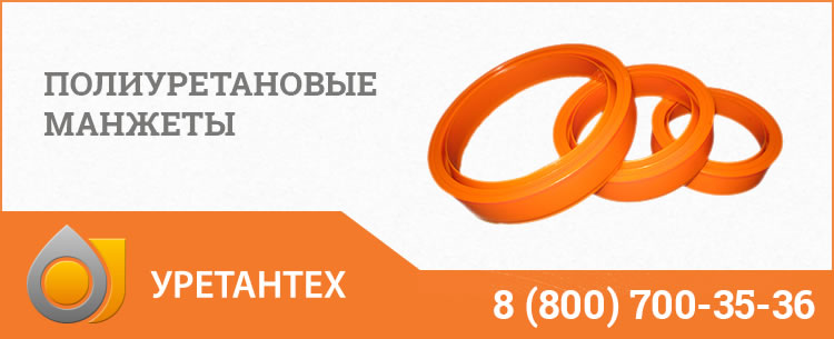 Полиуретановые манжеты в  Черкесске