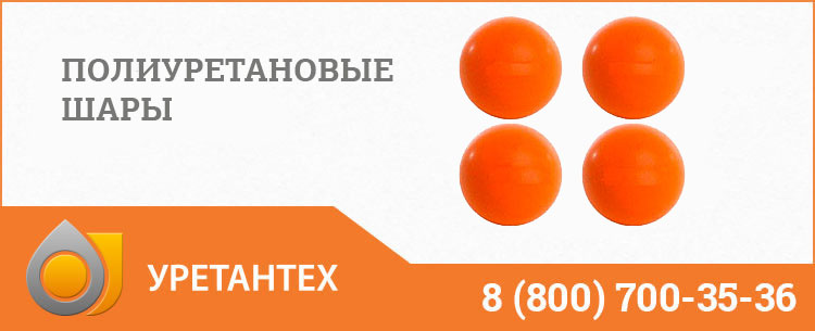 Шары полиуретановые в Черкесске